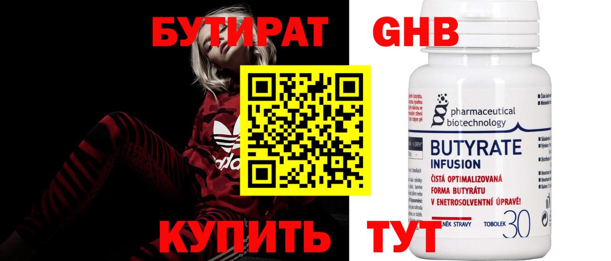 Южноуральск  Бутират оксибутират  Бутират  Вход с VPN 