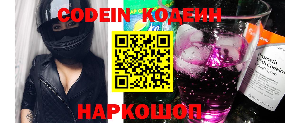 Кодеиновый сироп Lean Purple Drank  Вход с VPN  Южноуральск 