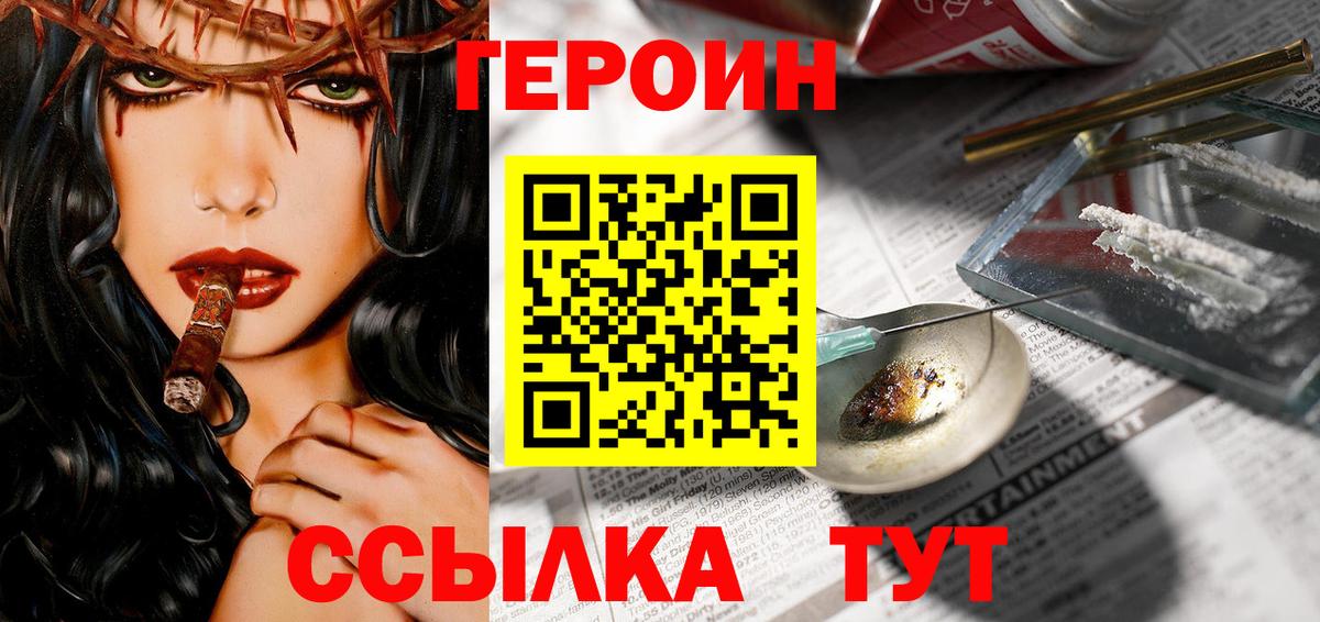 ГЕРОИН хмурый Южноуральск