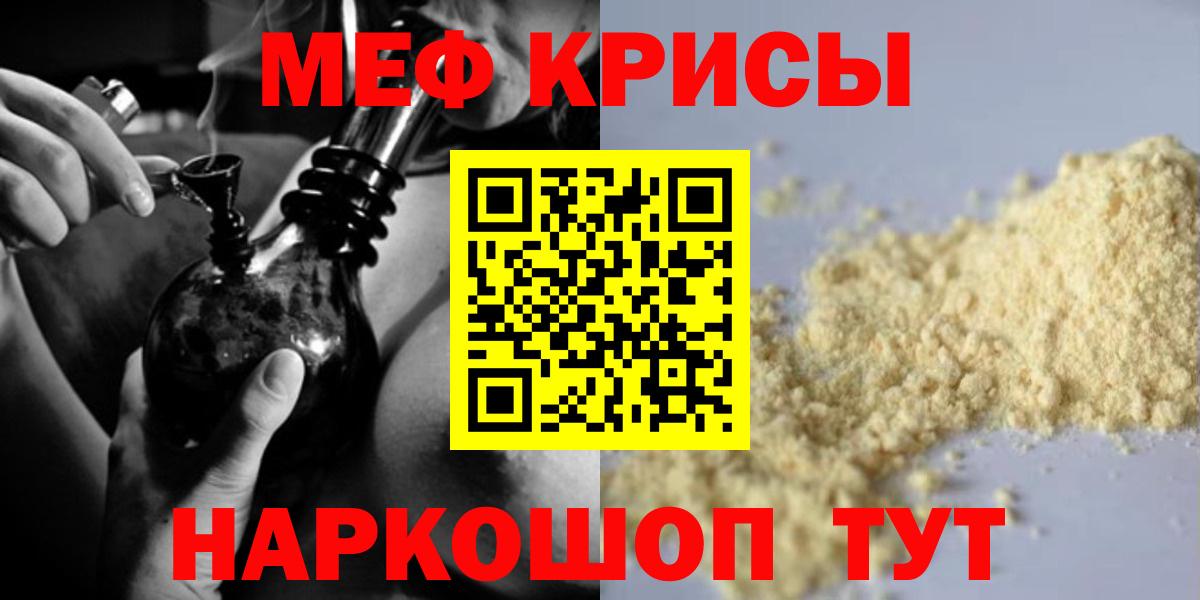 Меф мука  Меф  Южноуральск  Вход с VPN  Мефедрон кристаллы  Меф 