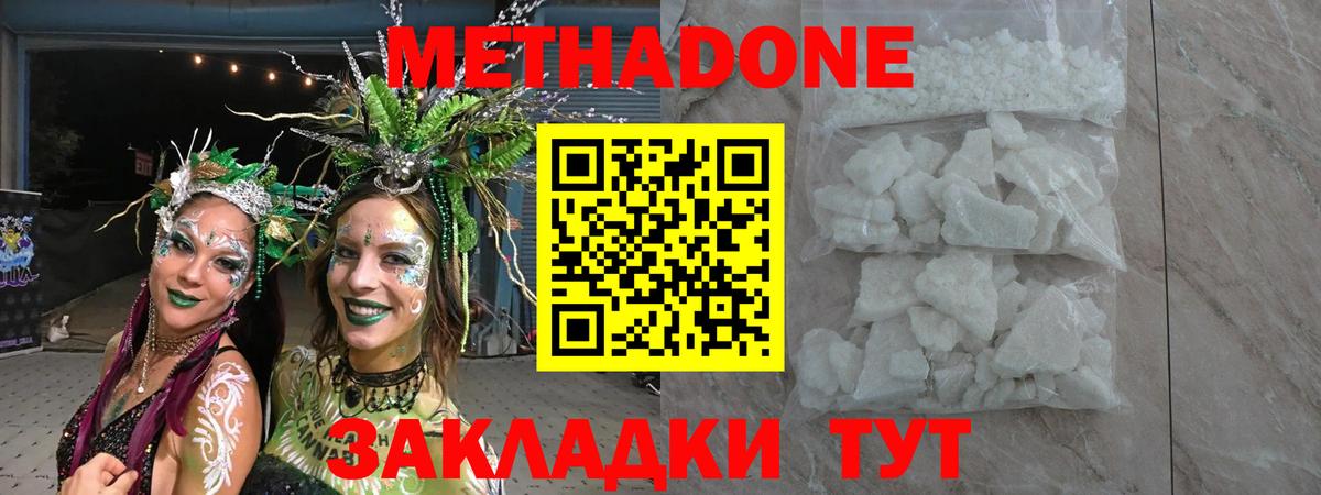 Метадон methadone Южноуральск