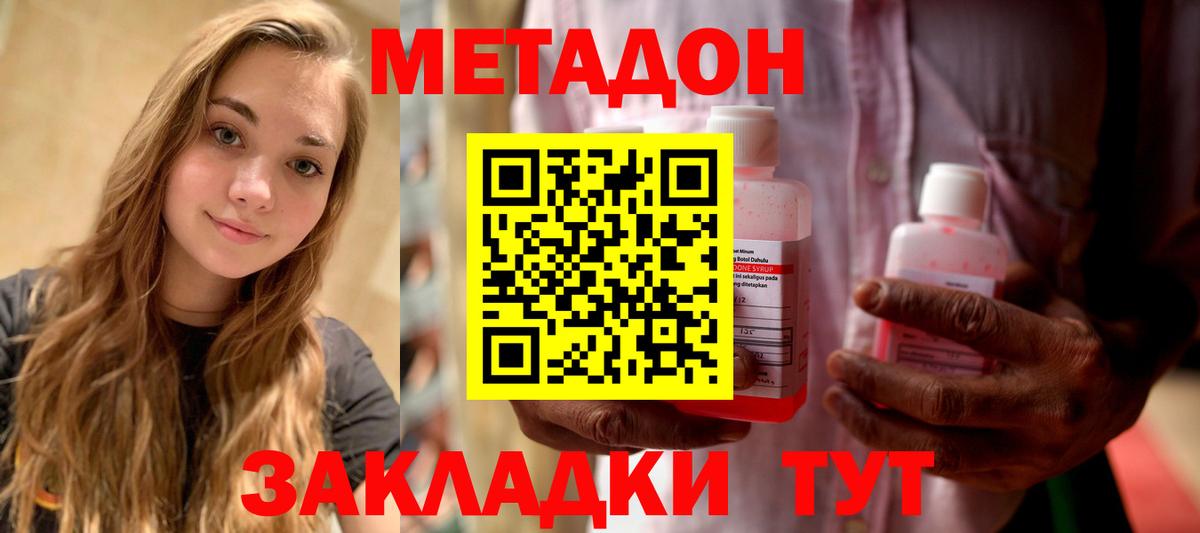 Южноуральск  МЕТАДОН белоснежный  Вход с VPN 