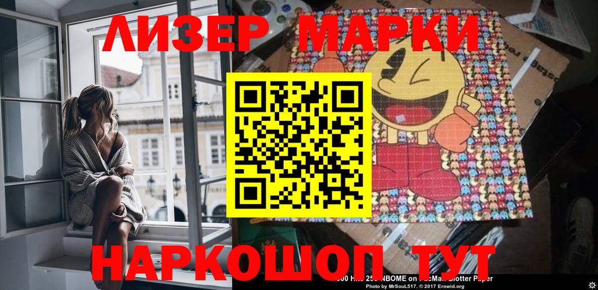 Марки NBOMe 1,8мг Южноуральск