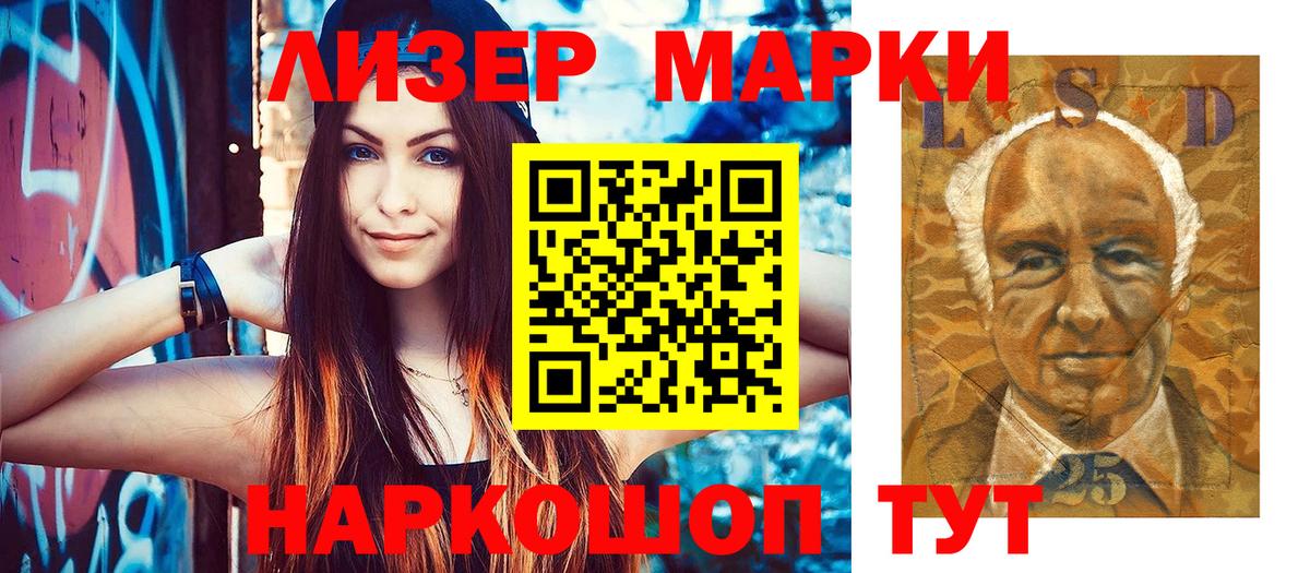 Наркотические марки 1500мкг  Вход с VPN  Южноуральск 